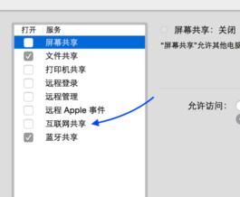 MacBook Pro怎么設(shè)置熱點(diǎn)?