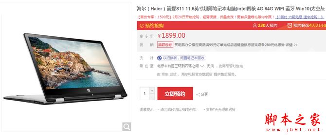 360°翻轉輕薄小本 海爾簡愛S11僅0000