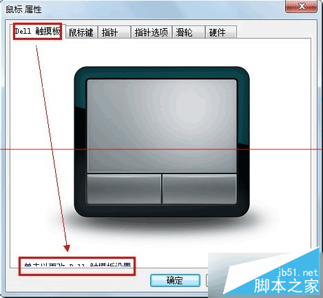 戴爾筆記本關閉觸摸板4