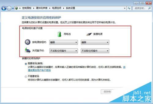 如何設置筆記本電腦的合蓋子事件(關閉蓋子)?