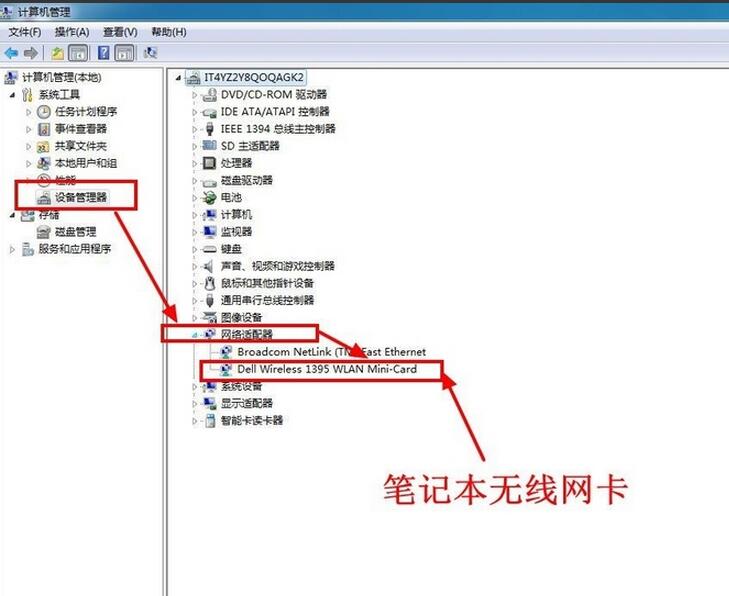 Win7筆記本電腦搜不到無線網絡（Wifi）怎么辦？