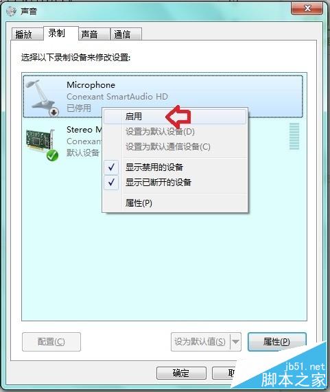 怎么關(guān)閉內(nèi)置麥克風(fēng)?