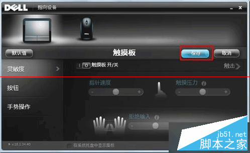 戴爾筆記本關閉觸摸板6