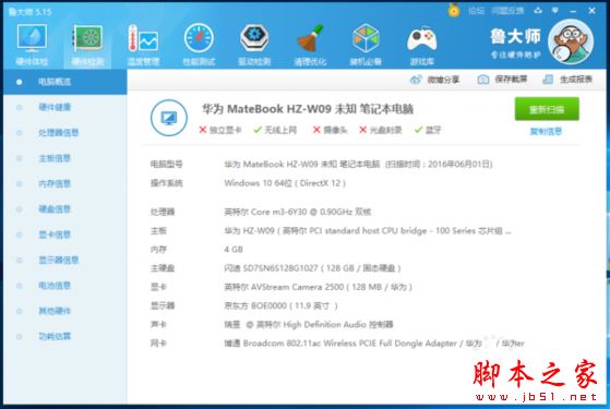 華為MateBook性能怎么樣？華為MateBook值不值的買？