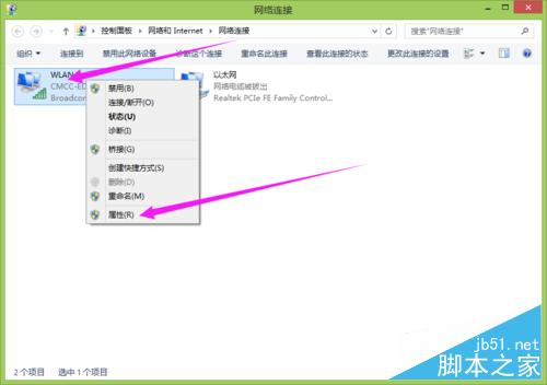 筆記本如何設置wifi熱點(win8.1)
