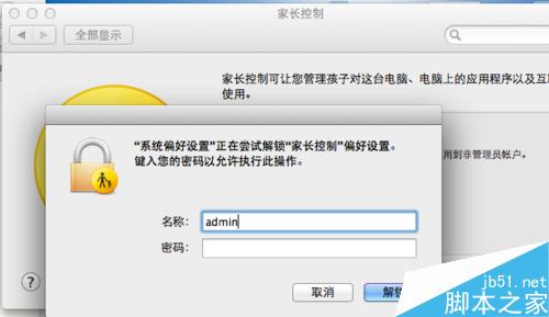 MacBook Air如何設置家長控制?
