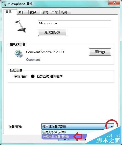 怎么關(guān)閉內(nèi)置麥克風(fēng)?