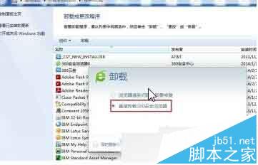 聯想筆記本Win10系統卸載“Lenovo Solution Center”軟件的步驟3 聯想筆記本Win10系統卸載“Lenovo Solution Center”軟件的步驟3