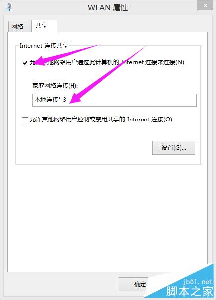 筆記本如何設置wifi熱點(win8.1)