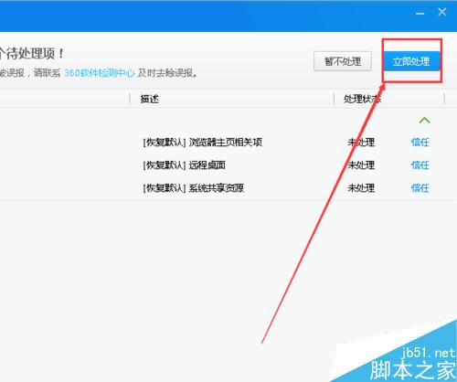 怎么給筆記本電腦殺毒