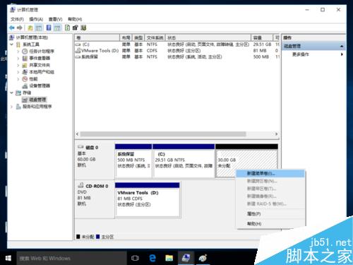 電腦如何新建分區