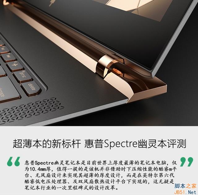 惠普Spectre 13怎么樣 惠普Spectre幽靈筆記本評測