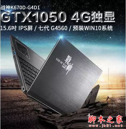 神舟戰神K670D-G4D1大內存好選擇,僅售4299元