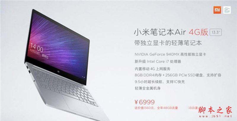 小米筆記本Air 4G版有幾個版本 小米筆記本Air 4G版配置詳解