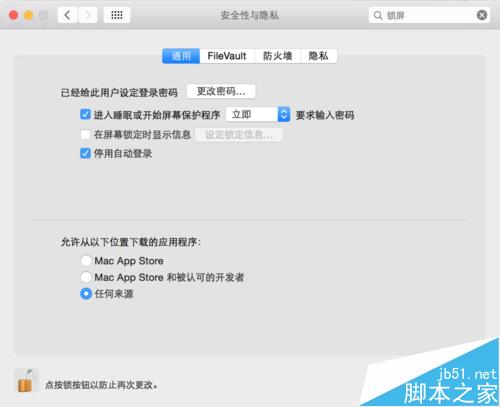 蘋果電腦快捷鎖屏的幾種方法
