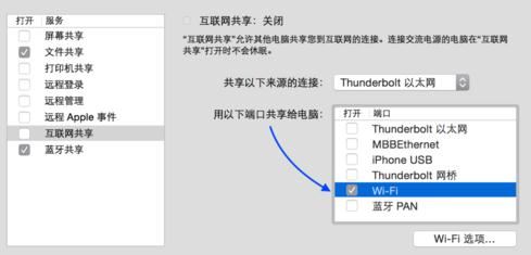 MacBook Pro怎么設(shè)置熱點(diǎn)?