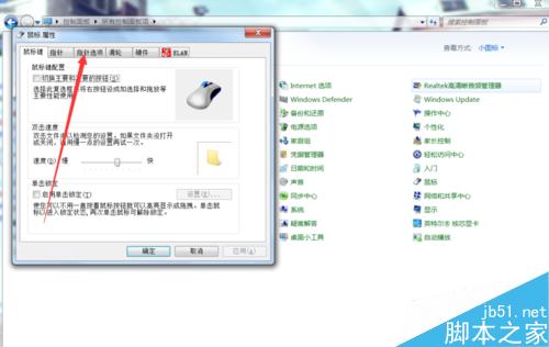 win7筆記本如何調(diào)節(jié)鼠標(biāo)速度