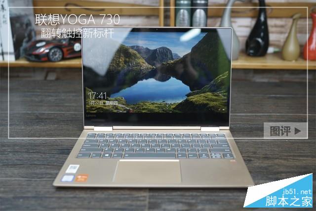 聯想YOGA 730評測