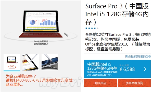 國行Surface Pro 3首次降價:真感動哭了