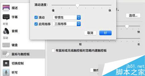蘋果Mac怎么設置三指拖拽 Macbook三指拖移手勢設置教程