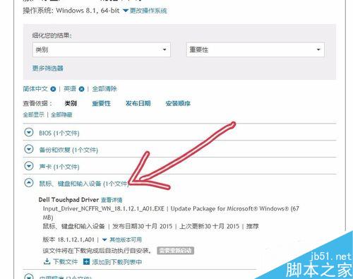戴爾inspiron14觸摸板失靈怎么辦