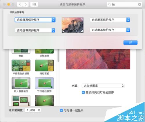 蘋果電腦快捷鎖屏的幾種方法