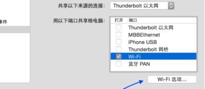 MacBook Pro怎么設(shè)置熱點(diǎn)?