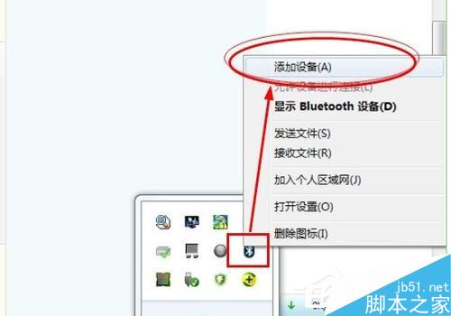 Win7筆記本藍(lán)牙怎么用?筆記本上使用藍(lán)牙的方法