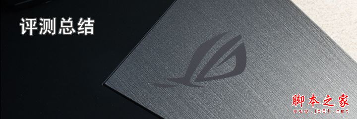 華碩全新ROG GFX72V值得買嗎?華碩全新ROG GFX72V筆記本深度評測圖解