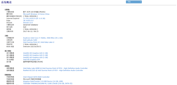 整機硬件信息 整機硬件信息