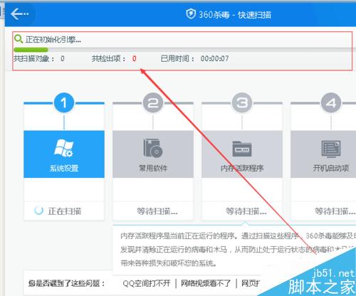 怎么給筆記本電腦殺毒