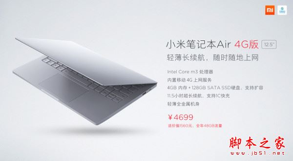 小米筆記本Air 4G版有幾個版本?小米筆記本Air 4G版12.5和13.3英寸區別對比評測
