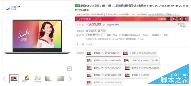 終于S位出道?華碩靈耀S5300UN測評