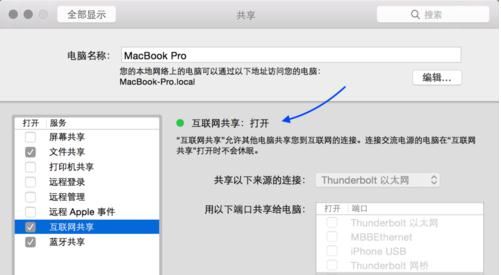 MacBook Pro怎么設(shè)置熱點(diǎn)?