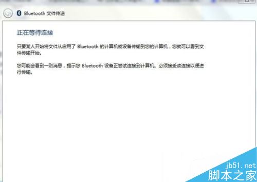 Win7筆記本藍(lán)牙怎么用?筆記本上使用藍(lán)牙的方法