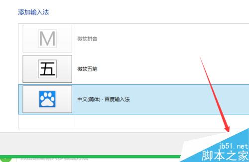 筆記本怎么添加輸入法