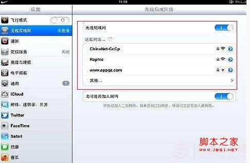 iPad連接不上Wifi的解決辦法-武林網(wǎng)