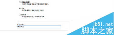 直接選擇節(jié)能 直接選擇節(jié)能
