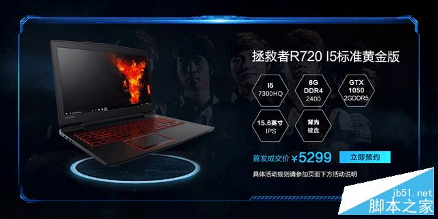1050Ti游戲本不足六千元 聯想全新拯救者