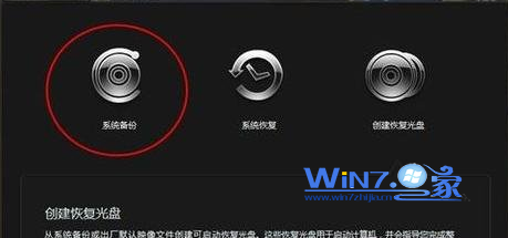 選擇“系統(tǒng)備份”選項