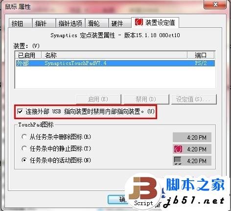 華碩A53XI245SD-SL怎么鎖或禁用觸摸板