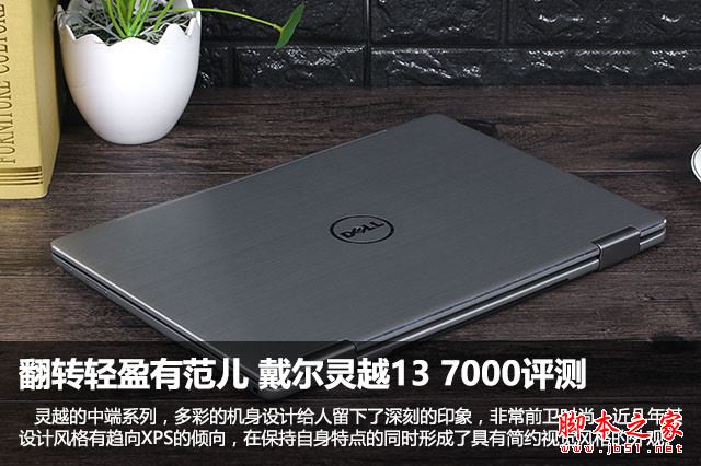 戴爾靈越13 7000值得買嗎？戴爾靈越13 7000輕薄本全面深度評測圖解評測