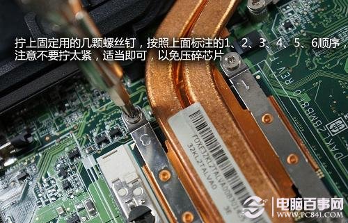 安裝好所有散熱片與散熱風扇后,擰緊螺絲!