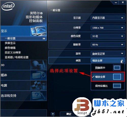 聯想Y460N游戲不能全屏怎么解決？圖片2