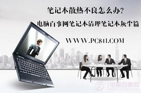 筆記本怎么清灰