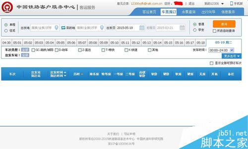 如何使用12306鐵路客戶服務中心訂購火車票
