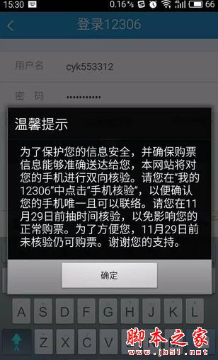 12306發(fā)短信999不回復(fù)解決方法 武林網(wǎng)