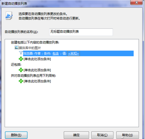 如何利用WMP創建圖片播放列表家