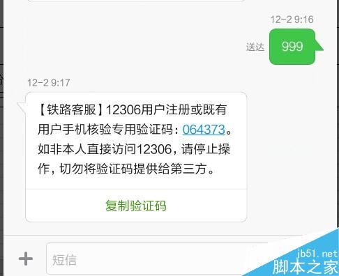 12306如何進(jìn)行手機(jī)雙向驗(yàn)證