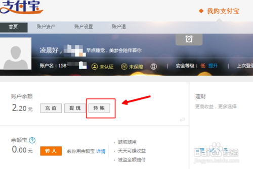 支付寶沒有實名認證怎樣轉賬
